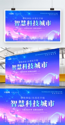 科技创意创意字体智慧科技城市人工智能科技峰会海报