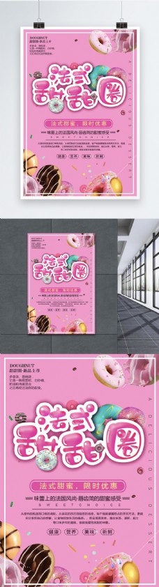 粉色甜蜜烘焙甜甜圈美食海报