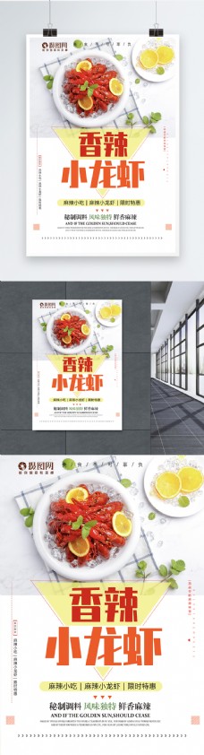 香辣小龙虾美食餐饮海报