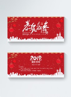 2019年红色祝福贺卡邀请函