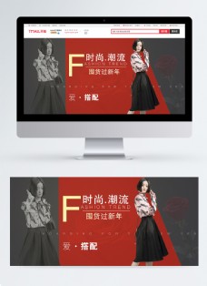 时尚女装新年促销淘宝banner