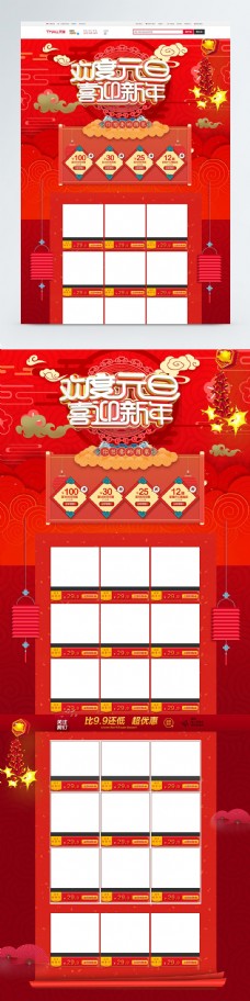 红色中国风欢度元旦喜迎新年首页