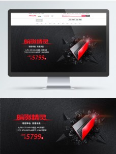 笔记本电脑外设主机红色炫酷banner