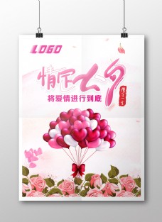 七夕节节日清新海报