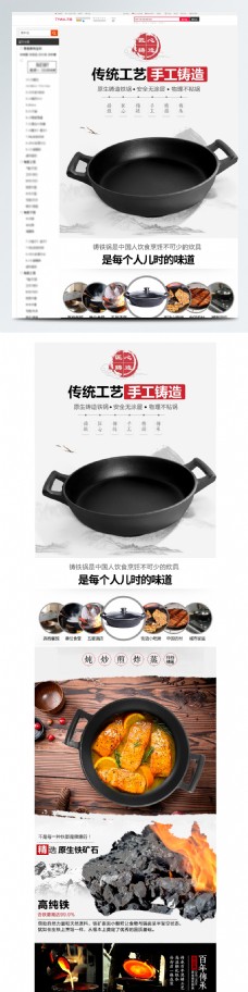 中国风设计中国风厨房用具铁锅详情设计