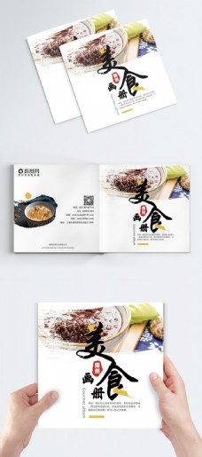 创意画册创意美食画册封面