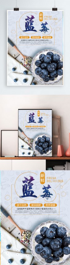 促销海报水果促销新鲜蓝莓海报