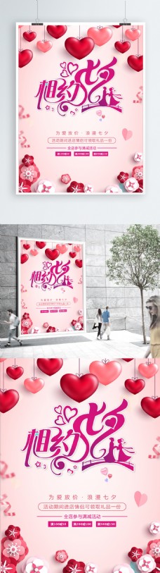 春季新品上市七夕情人节海报设计CDR模板