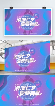 七夕蓝紫色浪漫横版海报