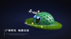 C4D-3D户外光效帐篷夜景草地UI场景
