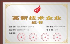浙江省高新技术企业证书
