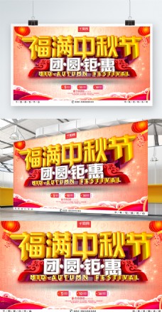 大气时尚高端C4D中秋节商场促销展板