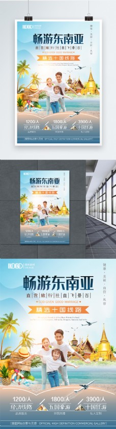 旅行海报东南亚旅游宣传亲子游海报