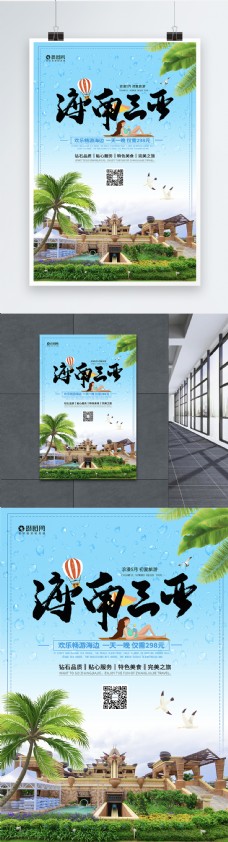 海南三亚旅游促销海报