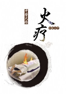 传统文字中医火疗传统文化艺术字设计