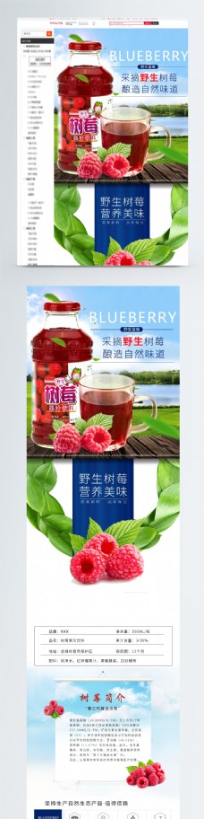 野生树莓汁饮料淘宝详情页
