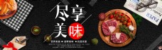 天猫超市京东配送牛排美食海报