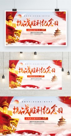 红色中国风抗战胜利73周年纪念日展板