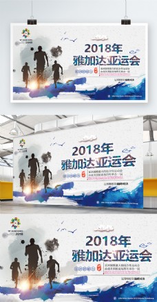 水墨中国风中国风水墨风雅加达亚运会时尚海报