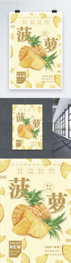 菠萝水果促销海报