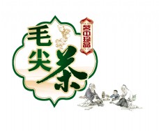 毛尖茶茶叶艺术字促销字体设计