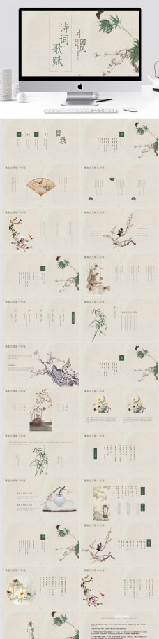 46中国风诗词歌赋培训PPT模板