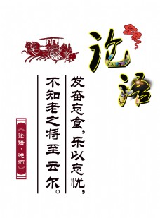 传统文字论语传统文化祥云艺术字设计