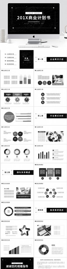黑色商务通用商业计划策划书动态PPT模板