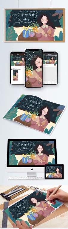 节日礼物简约清新教师节礼物鲜花节日快乐插画