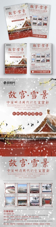 度假故宫冬季旅游宣传单