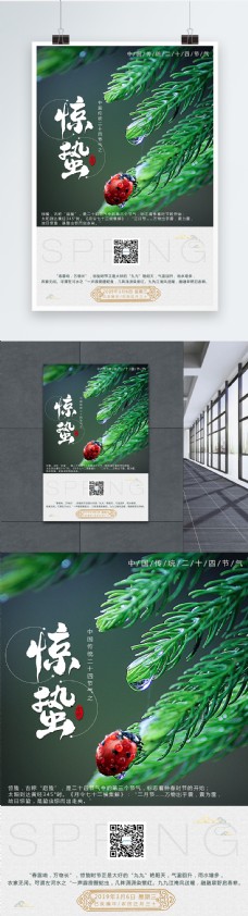 惊蛰海报中国传统惊蛰二十四节气海报