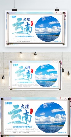 清新卷轴云南大理旅游宣传海报