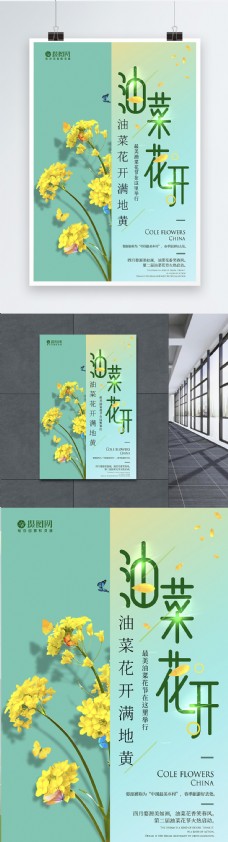 创意小清新油菜花旅游海报设计
