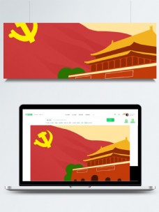 传统中国风党旗天安门背景素材