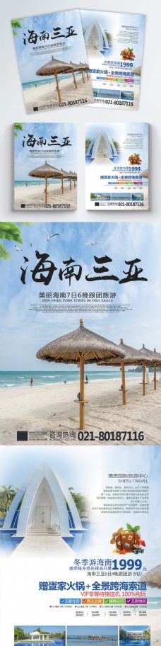 度假海南旅游宣传单