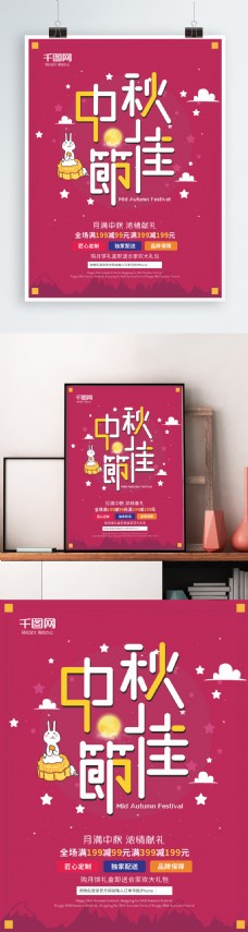 可爱卡通创意中秋佳节月饼促销海报
