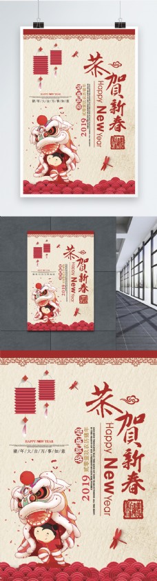 中国风恭贺新春海报