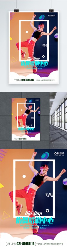 街舞培训中心招生海报