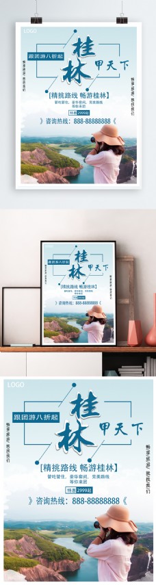 蓝色简约桂林旅游平面海报