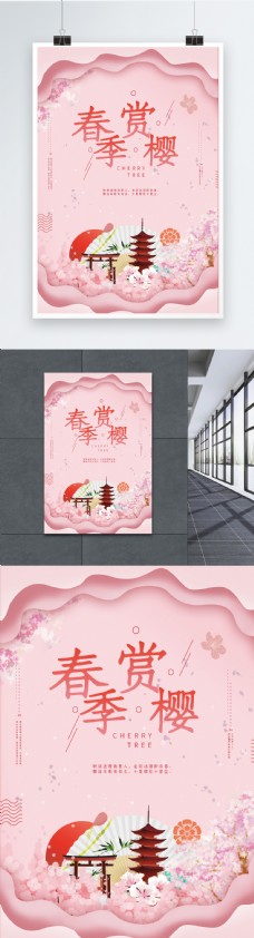 粉色春季赏樱旅游海报