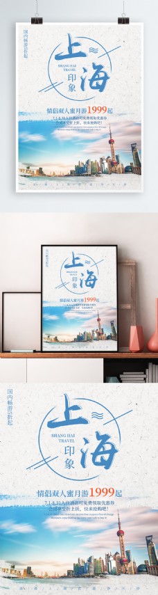 海上度假简约浪漫上海旅游旅游社度假节日促销海报