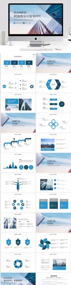 蓝色大气创业商业计划书PPT模板