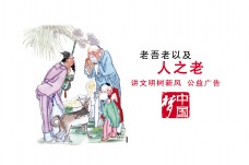 传统文字老吾老以及人之老传统文化中国风艺术字
