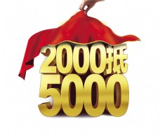 地产广告艺术2000抵5000宣传促销房地产艺术字