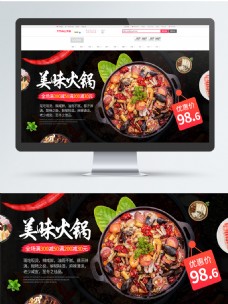 电商海报简约中国风美食美味火锅绿叶