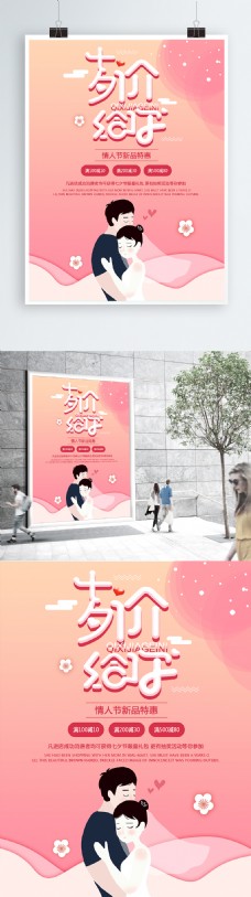 七夕节原创插画粉色浪漫小清新促销海报