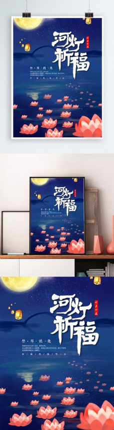中元节河灯祈福宣传海报