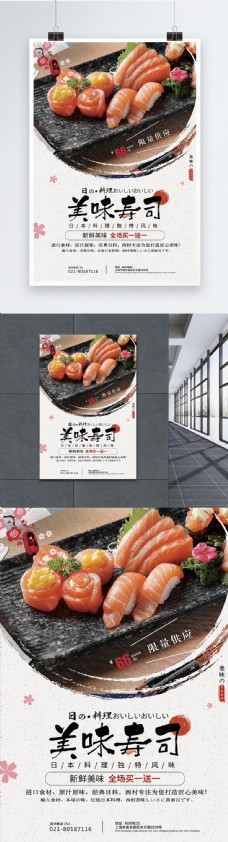日本寿司食物海报