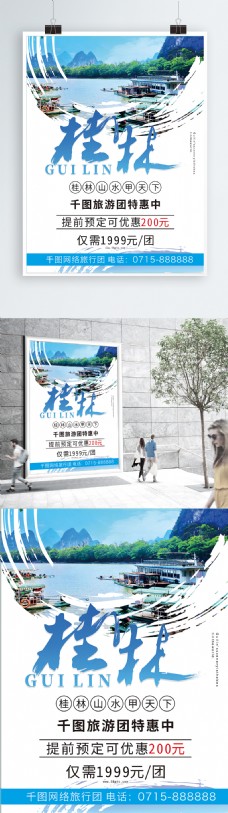 大气字体设计桂林旅游海报