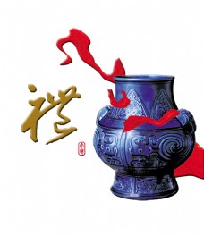 传统文字礼仪礼貌中国风艺术字设计传统文化